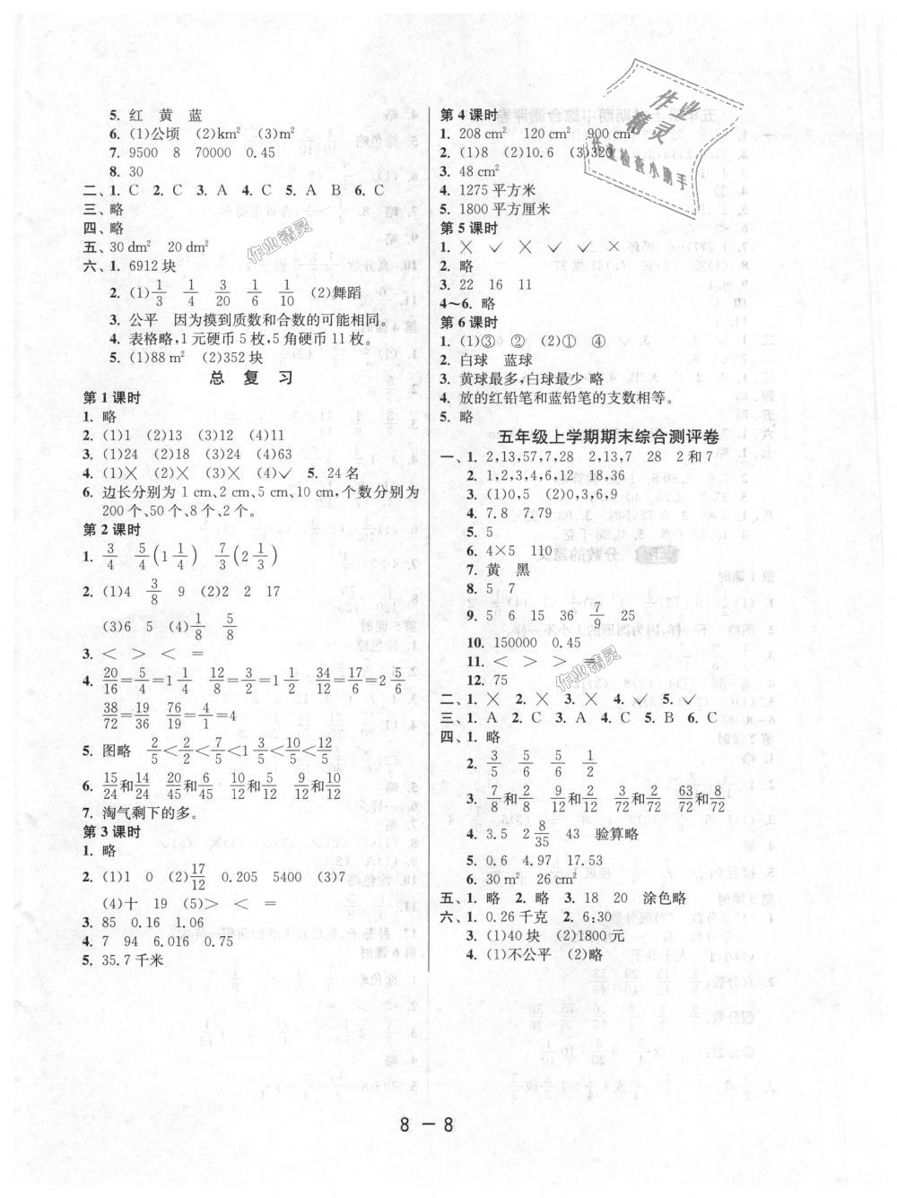 2018年1课3练单元达标测试五年级数学上册北师大版 第8页