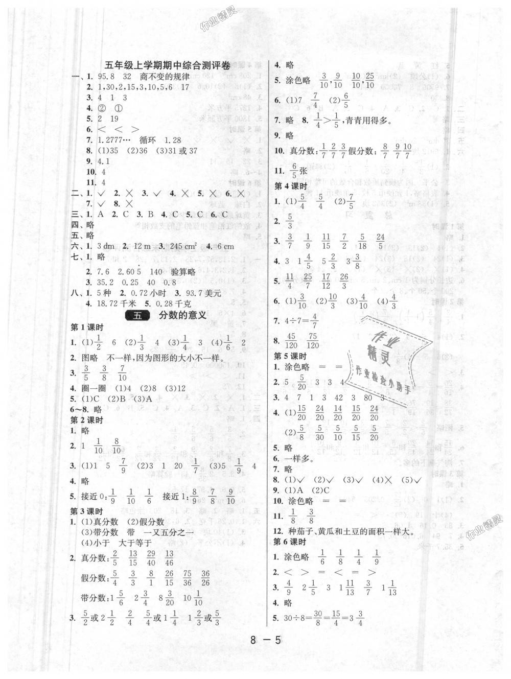 2018年1课3练单元达标测试五年级数学上册北师大版 第5页