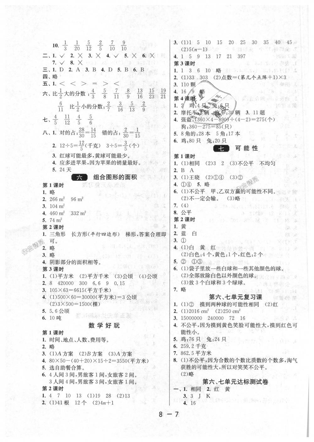 2018年1課3練單元達(dá)標(biāo)測(cè)試五年級(jí)數(shù)學(xué)上冊(cè)北師大版 第7頁(yè)