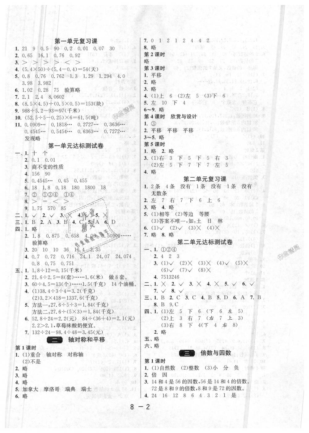 2018年1课3练单元达标测试五年级数学上册北师大版 第2页