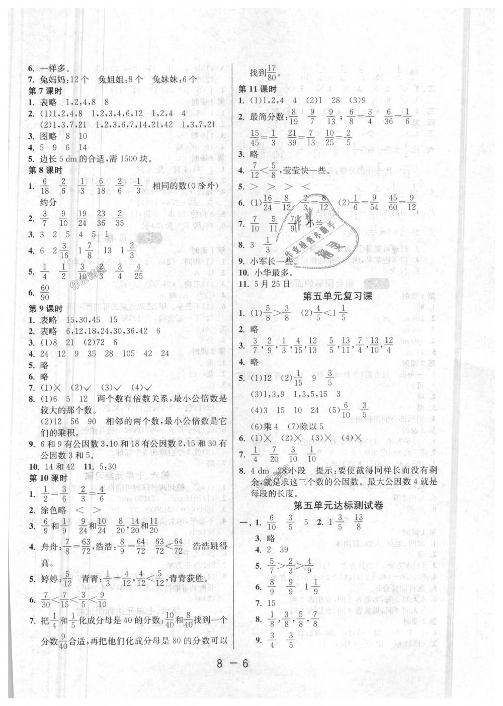 2018年1課3練單元達(dá)標(biāo)測(cè)試五年級(jí)數(shù)學(xué)上冊(cè)北師大版 第6頁