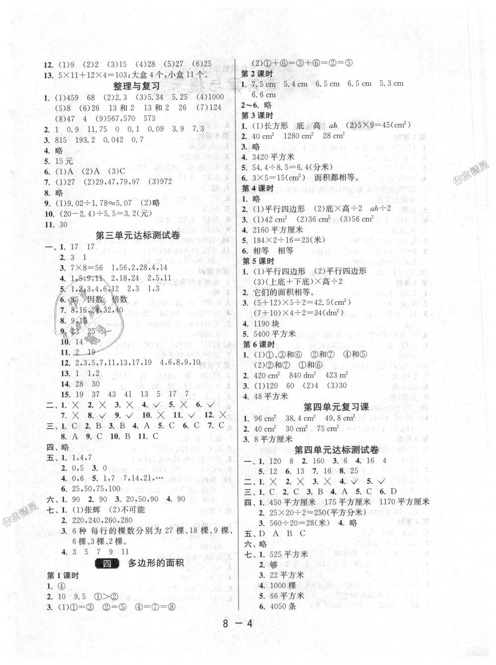 2018年1课3练单元达标测试五年级数学上册北师大版 第4页