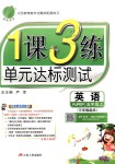 2018年1課3練單元達標測試五年級英語上冊人教PEP版