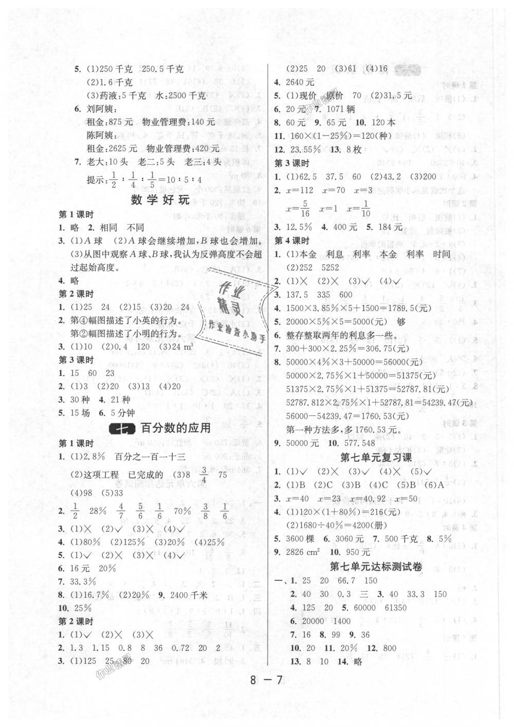 2018年1課3練單元達標測試六年級數(shù)學(xué)上冊北師大版 第7頁