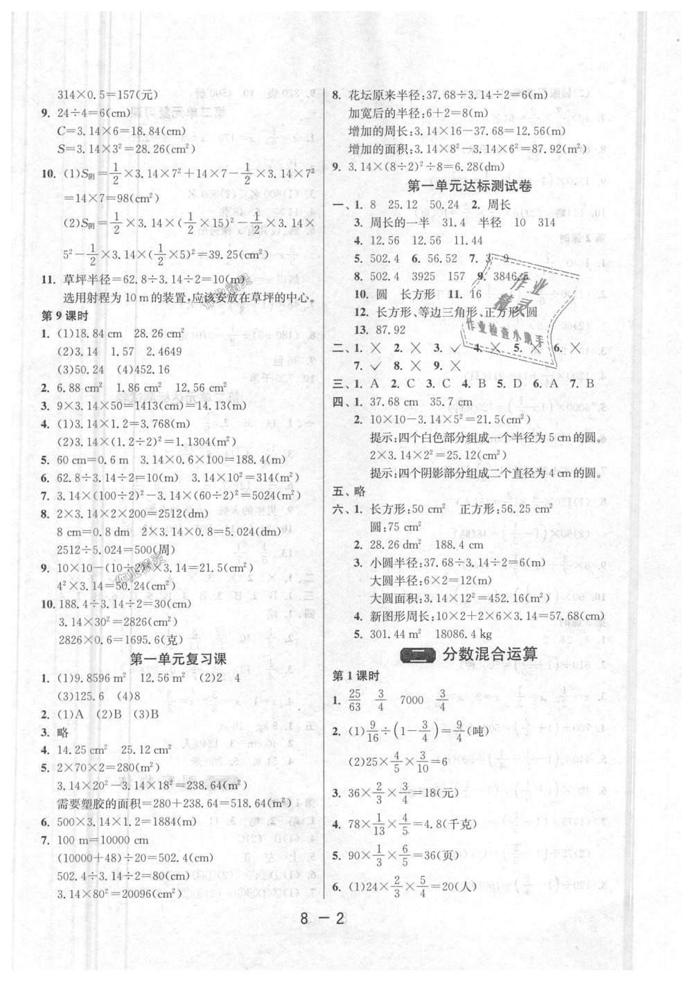 2018年1課3練單元達標測試六年級數學上冊北師大版 第2頁