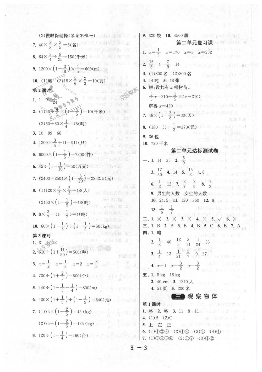 2018年1课3练单元达标测试六年级数学上册北师大版 第3页