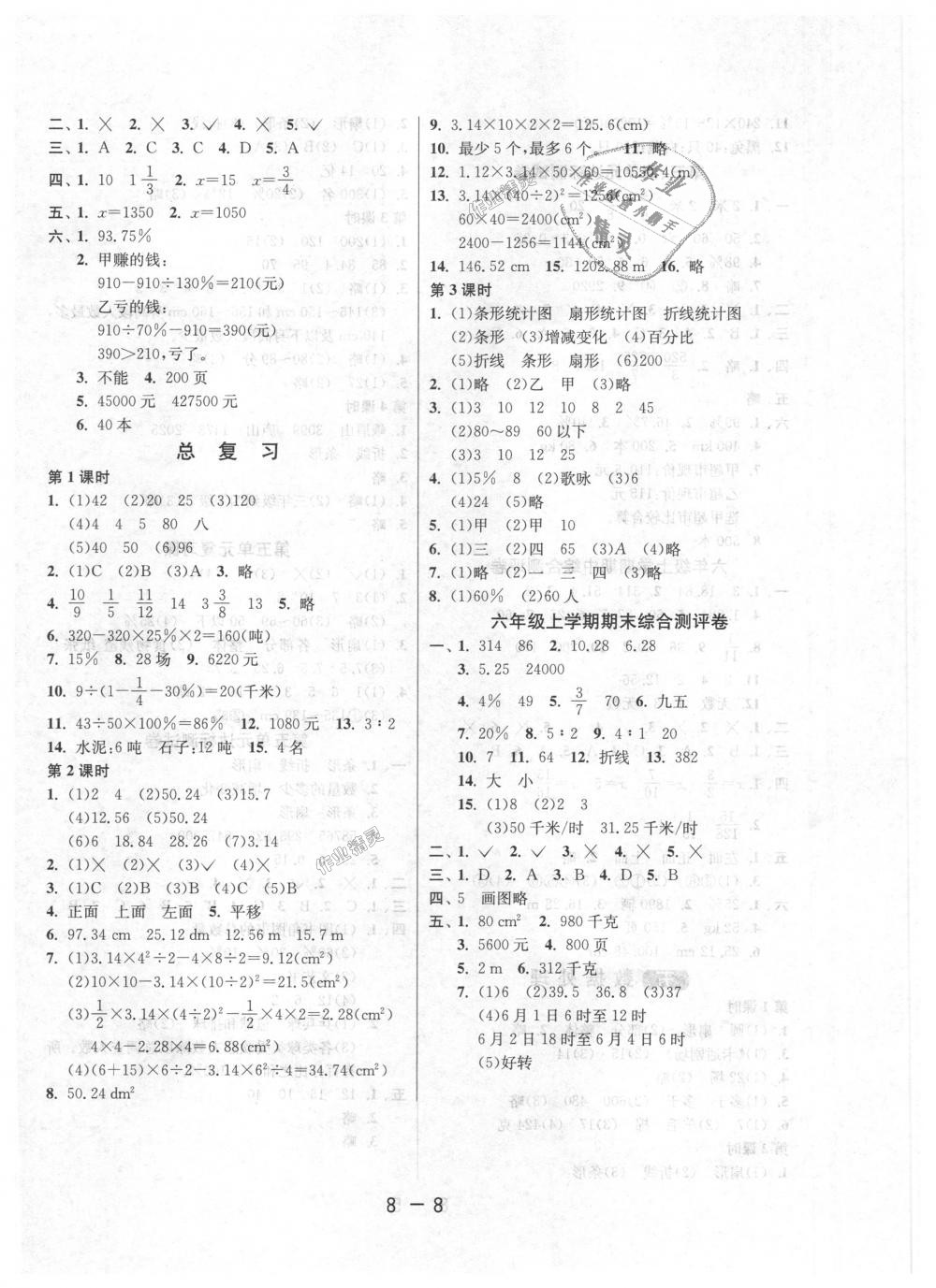 2018年1课3练单元达标测试六年级数学上册北师大版 第8页