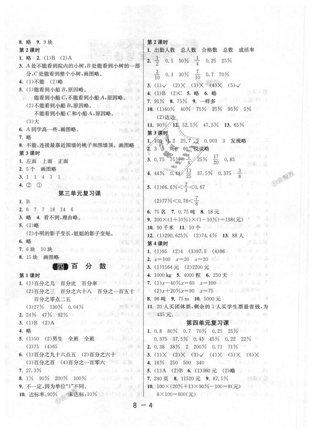 2018年1课3练单元达标测试六年级数学上册北师大版 第4页