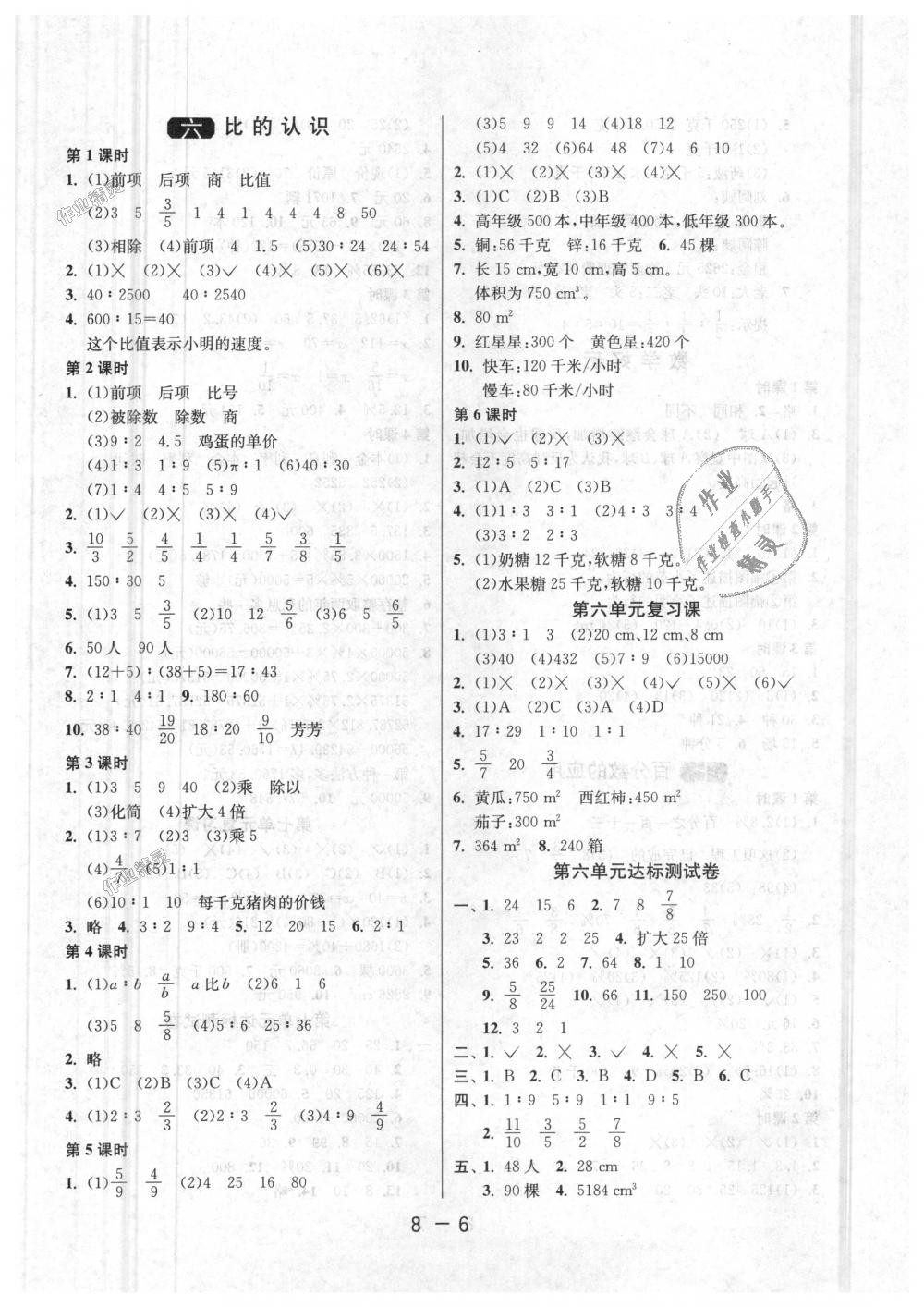 2018年1課3練單元達(dá)標(biāo)測試六年級數(shù)學(xué)上冊北師大版 第6頁