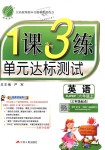 2018年1課3練單元達(dá)標(biāo)測(cè)試六年級(jí)英語(yǔ)上冊(cè)人教PEP版