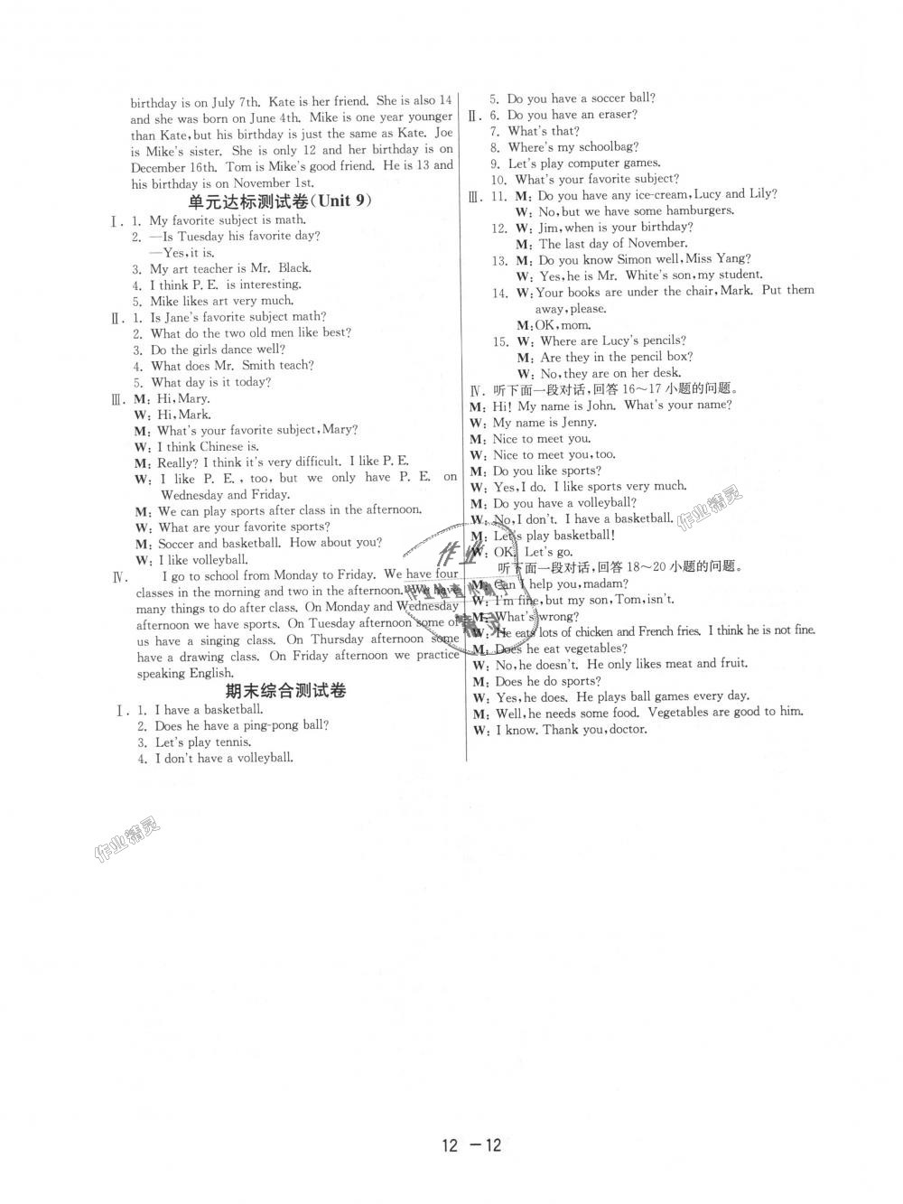 2018年1课3练单元达标测试七年级英语上册人教版 第12页