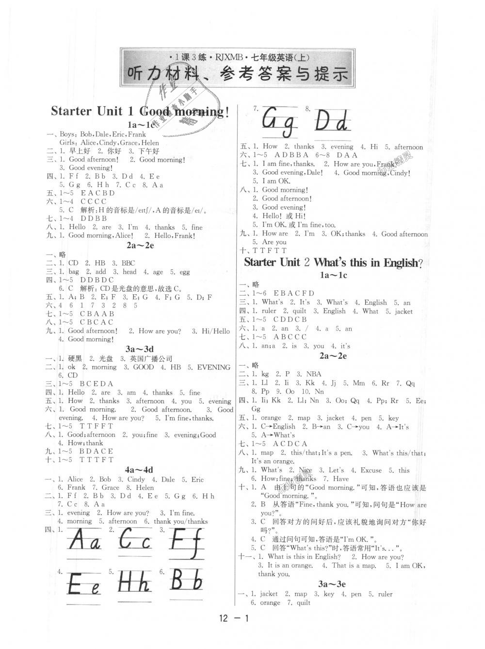 2018年1課3練單元達(dá)標(biāo)測(cè)試七年級(jí)英語上冊(cè)人教版 第1頁