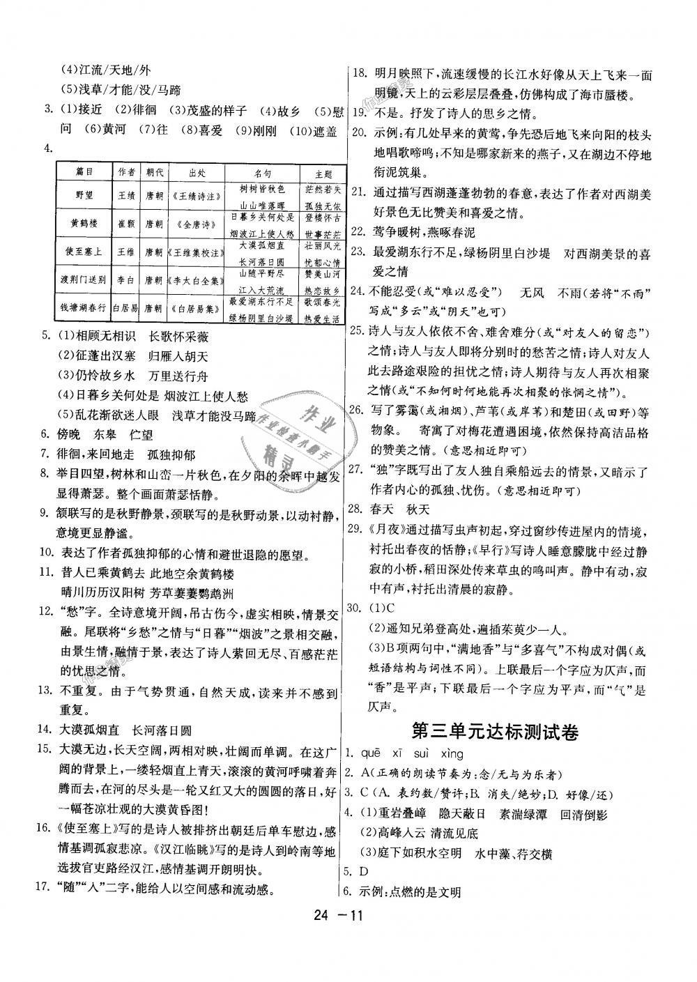 2018年1课3练单元达标测试八年级语文上册人教版 第11页