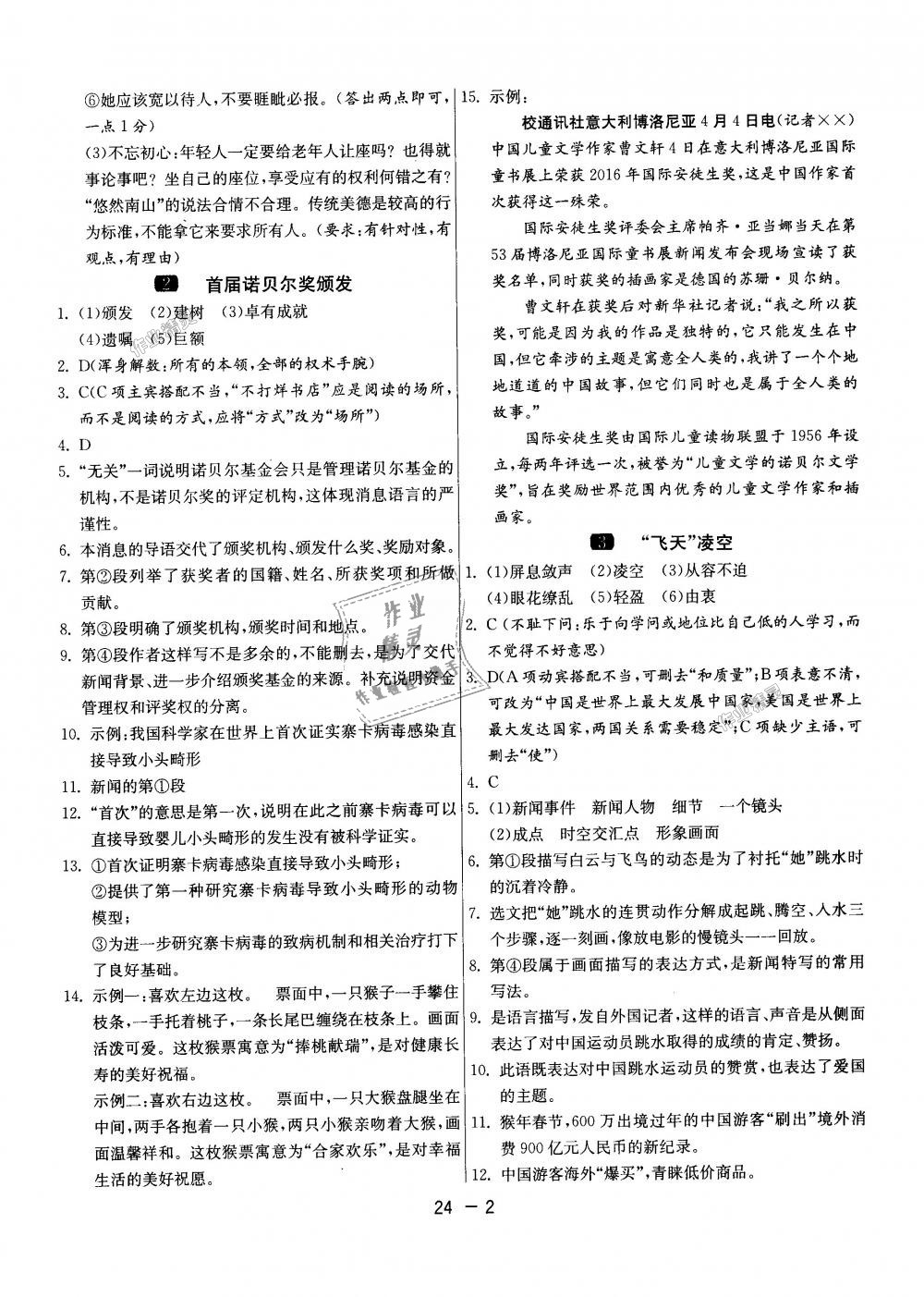 2018年1课3练单元达标测试八年级语文上册人教版 第2页