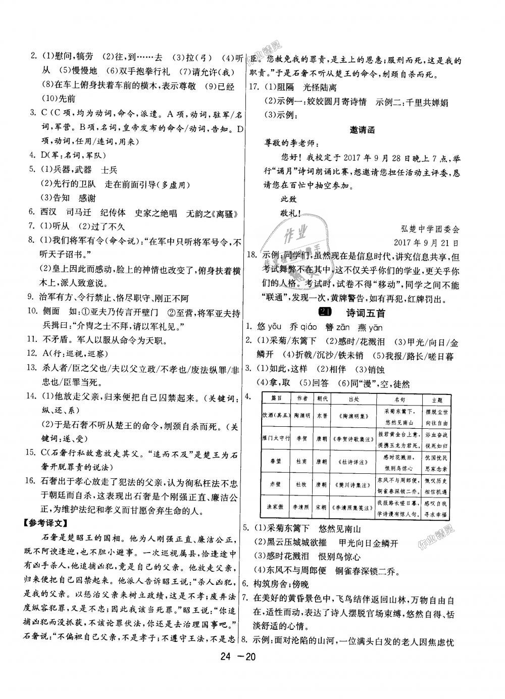 2018年1课3练单元达标测试八年级语文上册人教版 第20页