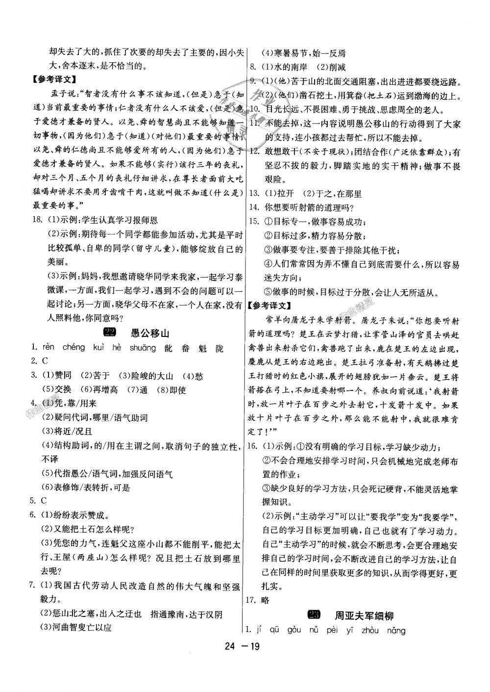 2018年1课3练单元达标测试八年级语文上册人教版 第19页