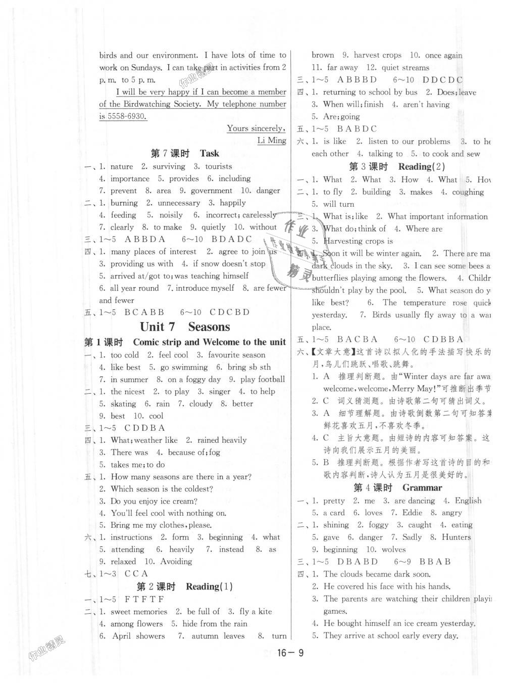 2018年1课3练单元达标测试八年级英语上册译林版 第9页