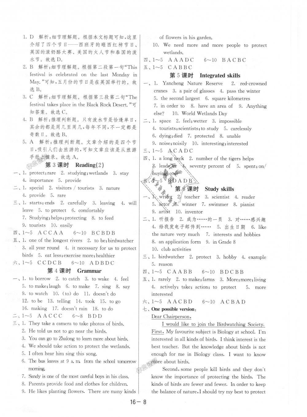 2018年1课3练单元达标测试八年级英语上册译林版 第8页