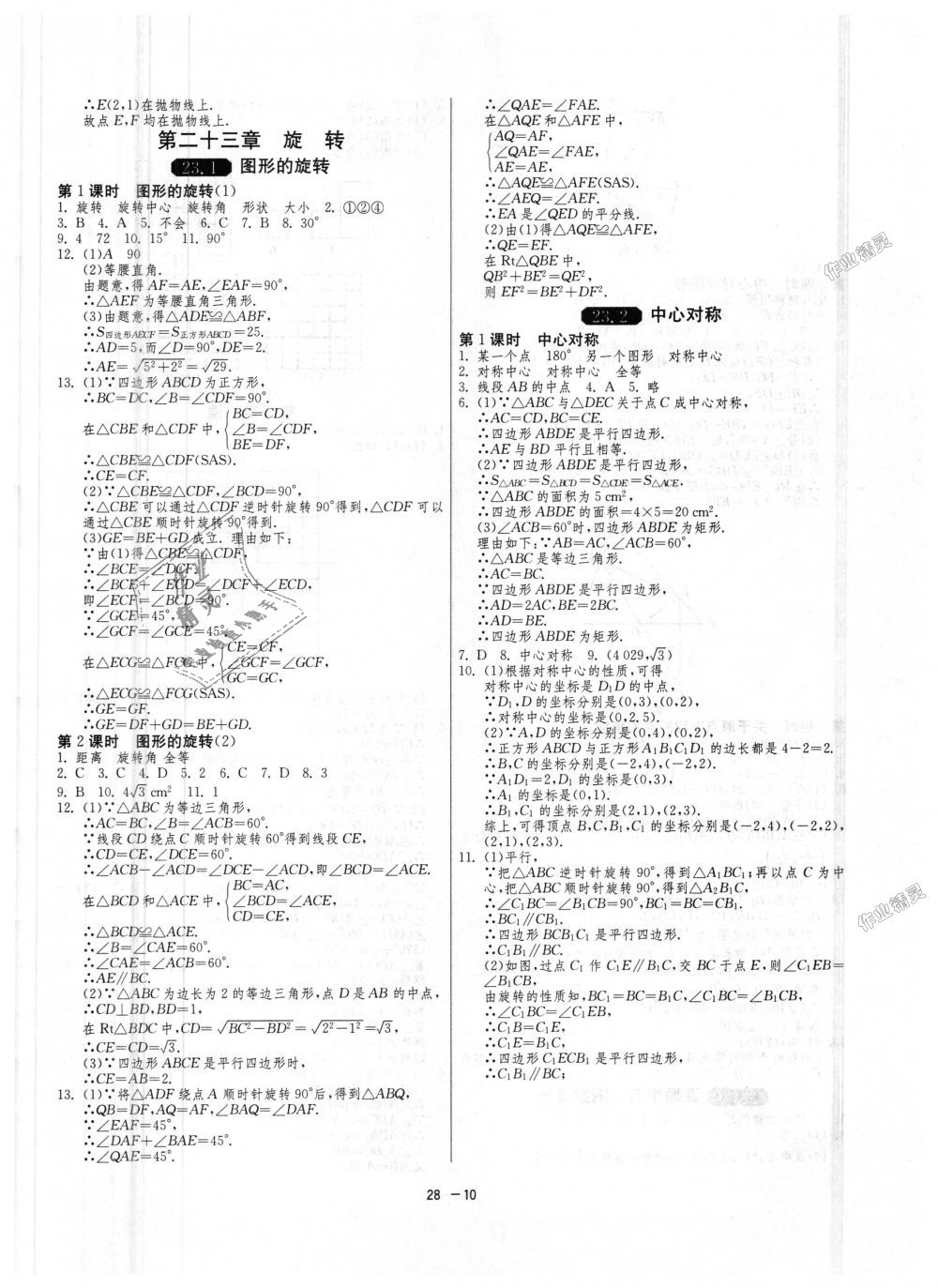 2018年1課3練單元達標測試九年級數(shù)學(xué)上冊人教版 第10頁