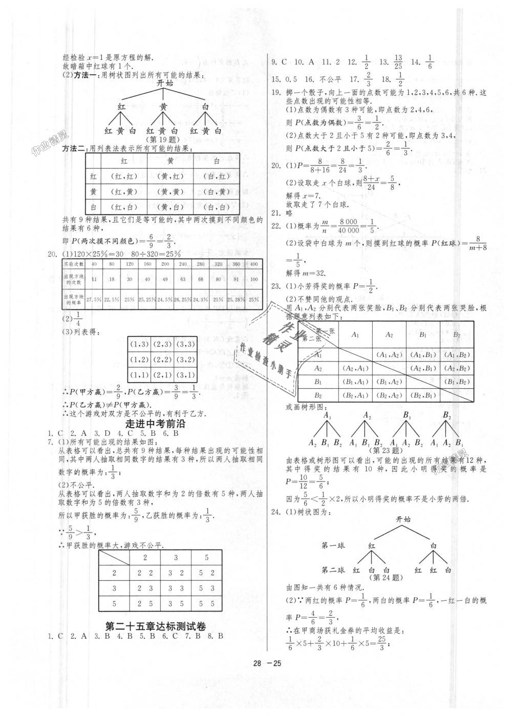 2018年1課3練單元達標測試九年級數學上冊人教版 第25頁