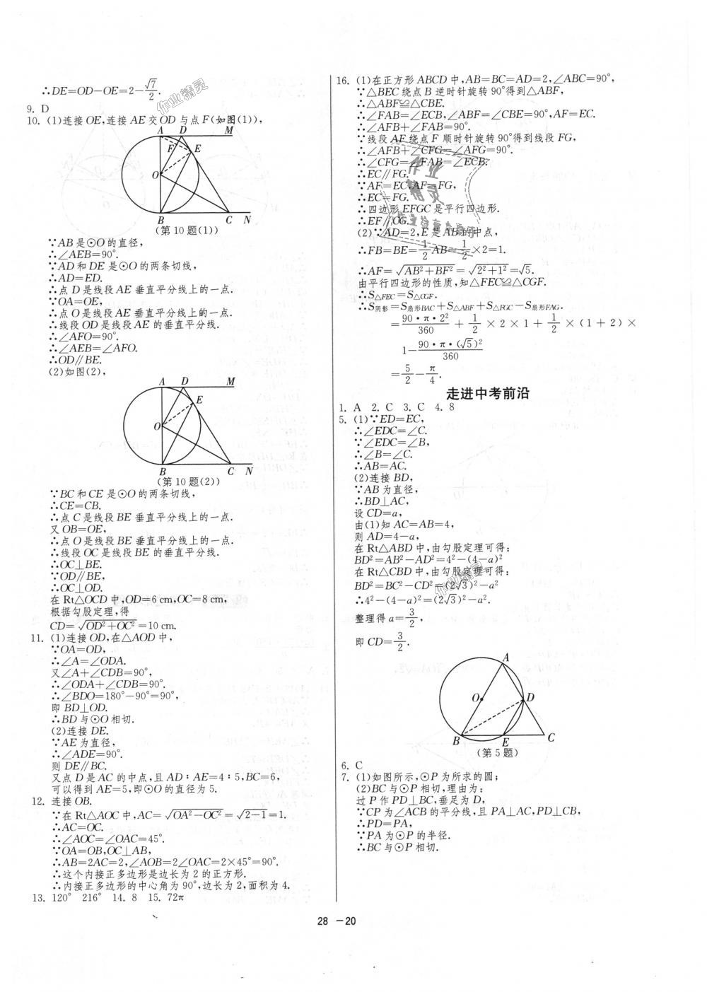 2018年1課3練單元達標測試九年級數(shù)學上冊人教版 第20頁