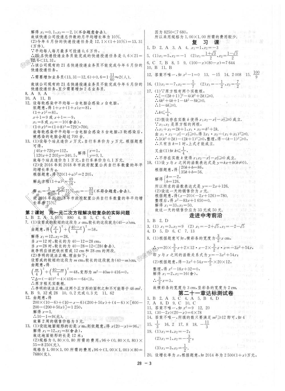 2018年1課3練單元達標測試九年級數(shù)學上冊人教版 第3頁