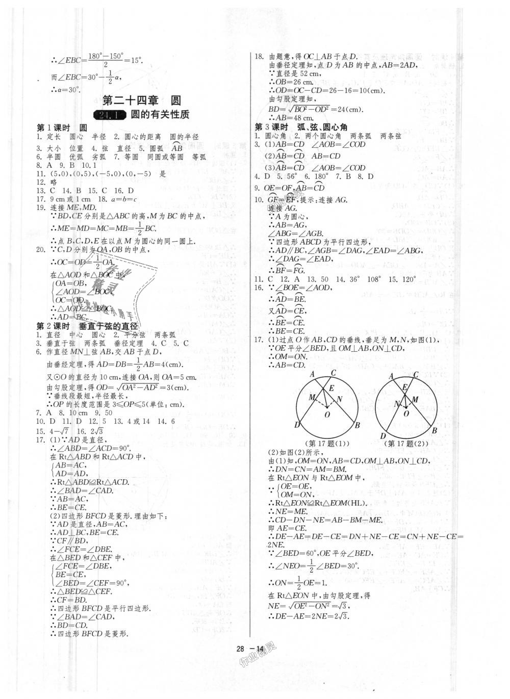 2018年1課3練單元達(dá)標(biāo)測試九年級數(shù)學(xué)上冊人教版 第14頁