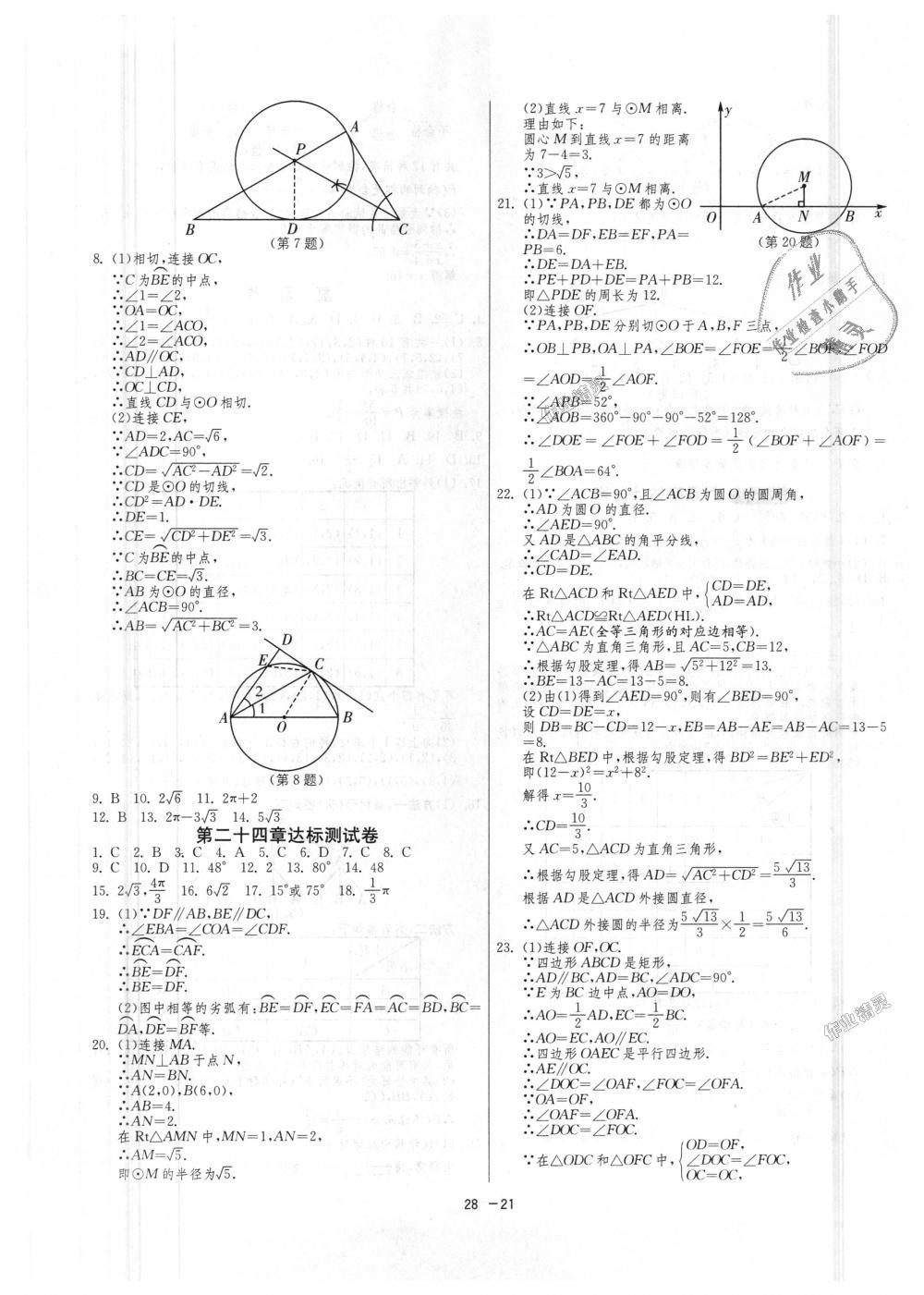 2018年1課3練單元達標測試九年級數(shù)學上冊人教版 第21頁