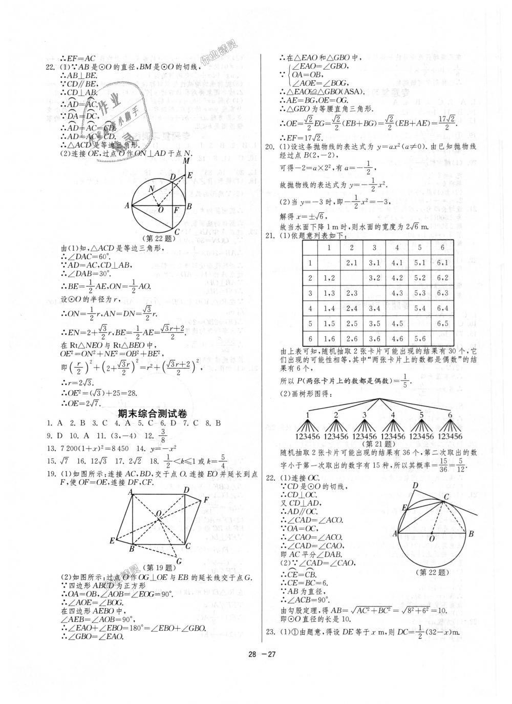 2018年1課3練單元達標測試九年級數(shù)學(xué)上冊人教版 第27頁