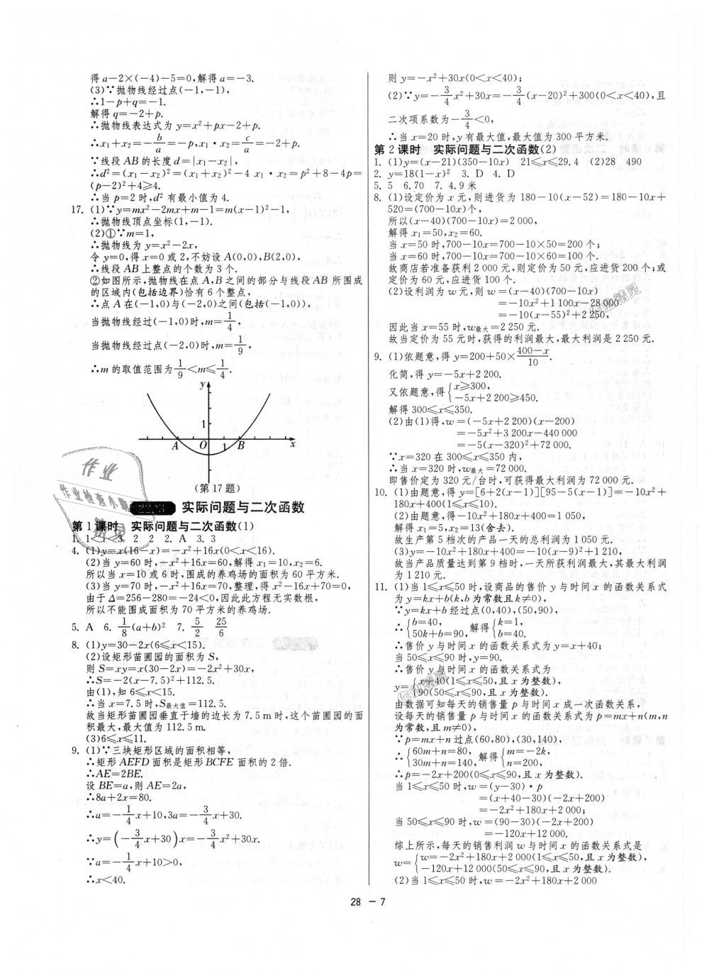 2018年1課3練單元達(dá)標(biāo)測(cè)試九年級(jí)數(shù)學(xué)上冊(cè)人教版 第7頁(yè)