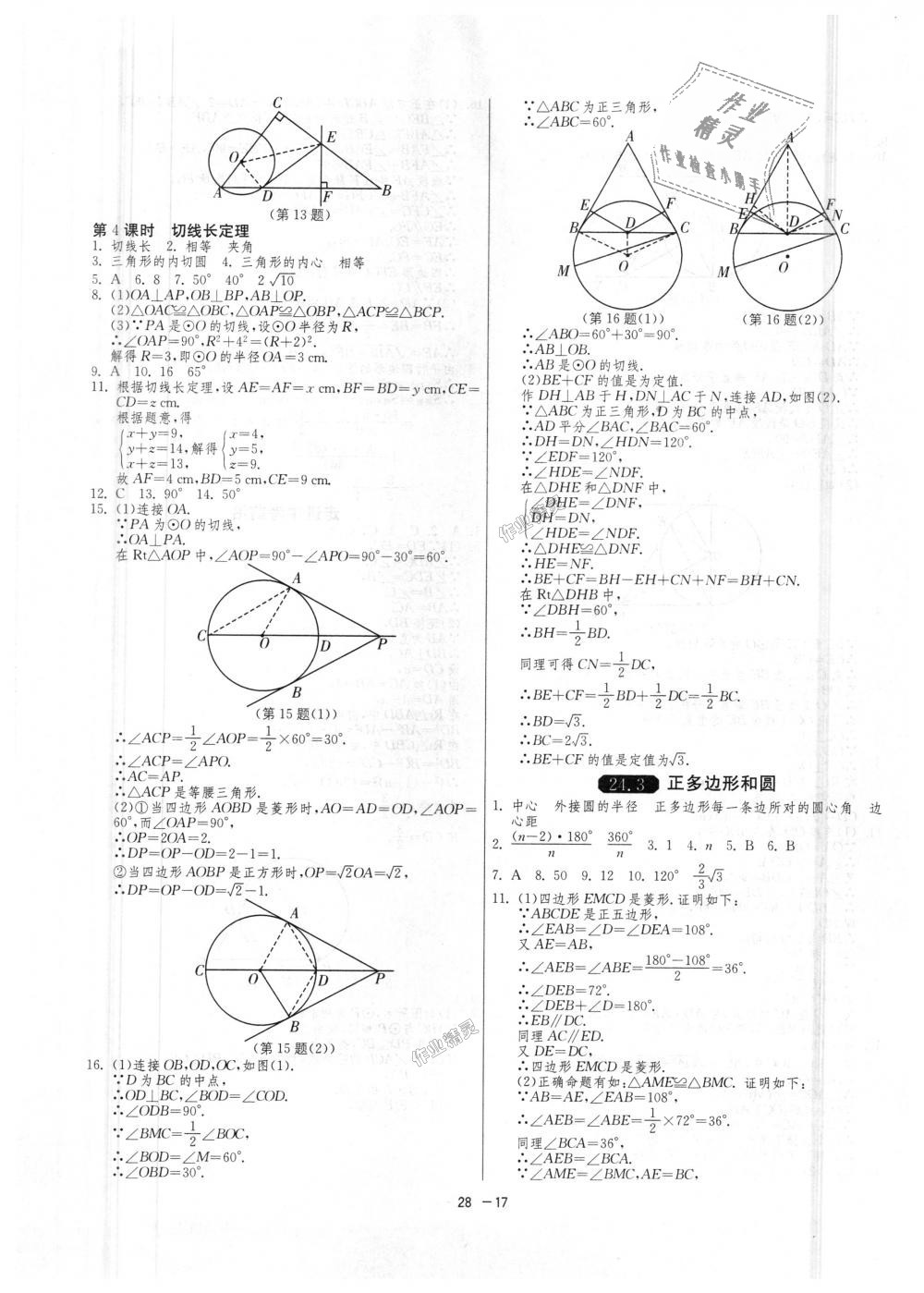 2018年1課3練單元達標測試九年級數(shù)學上冊人教版 第17頁