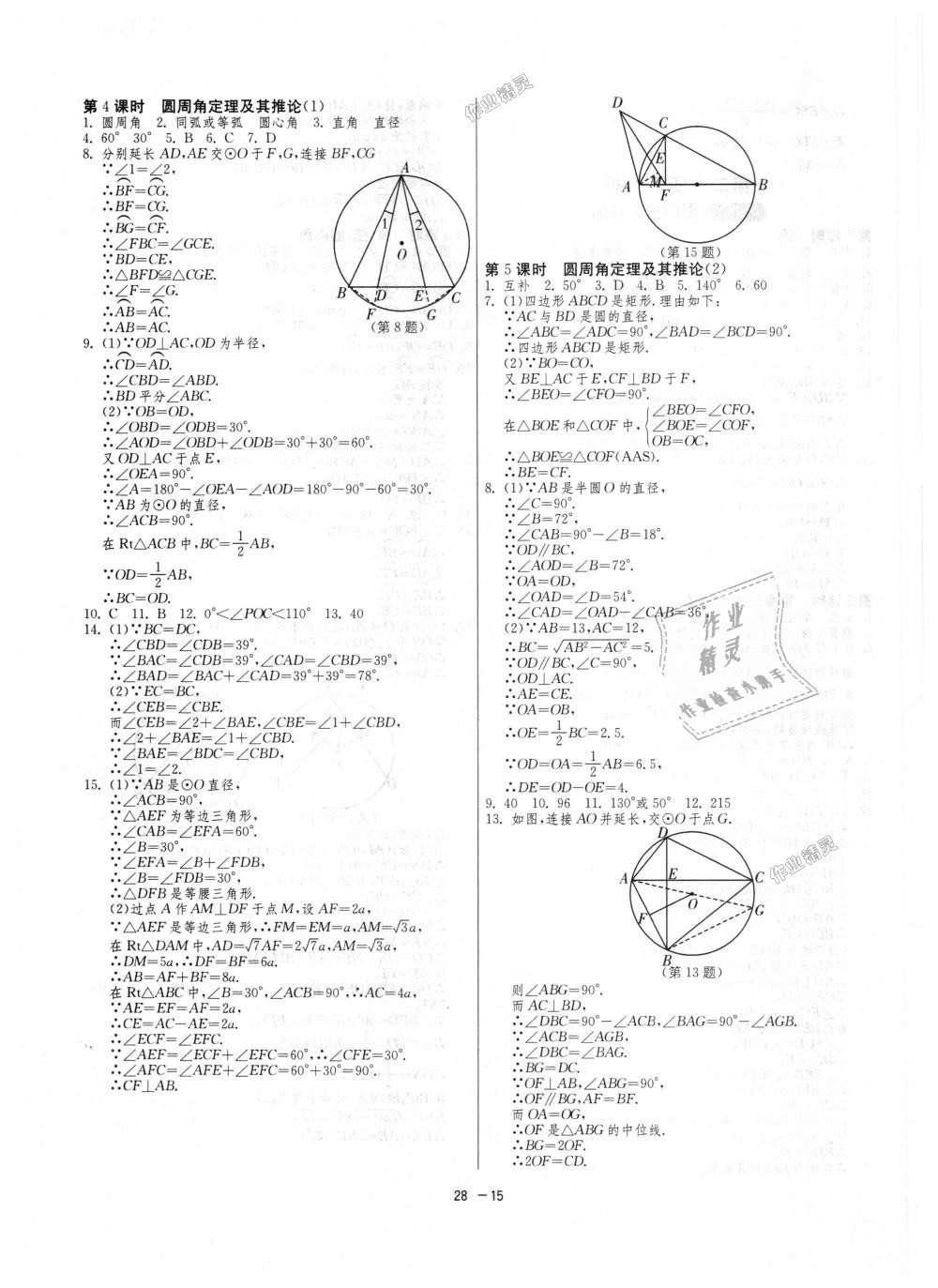 2018年1課3練單元達(dá)標(biāo)測試九年級數(shù)學(xué)上冊人教版 第15頁