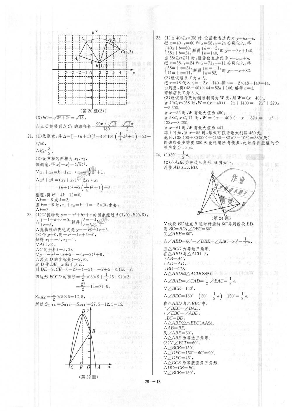 2018年1課3練單元達(dá)標(biāo)測試九年級(jí)數(shù)學(xué)上冊(cè)人教版 第13頁