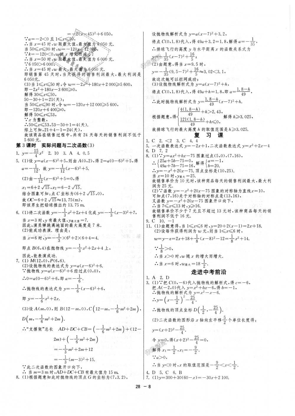 2018年1課3練單元達(dá)標(biāo)測(cè)試九年級(jí)數(shù)學(xué)上冊(cè)人教版 第8頁(yè)