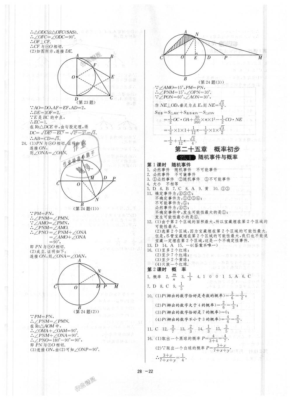 2018年1課3練單元達(dá)標(biāo)測試九年級數(shù)學(xué)上冊人教版 第22頁