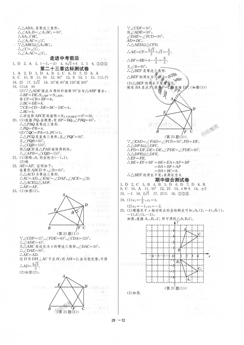 2018年1課3練單元達標測試九年級數學上冊人教版 第12頁