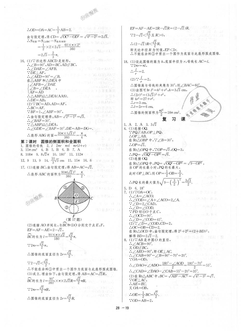 2018年1課3練單元達(dá)標(biāo)測(cè)試九年級(jí)數(shù)學(xué)上冊(cè)人教版 第19頁(yè)