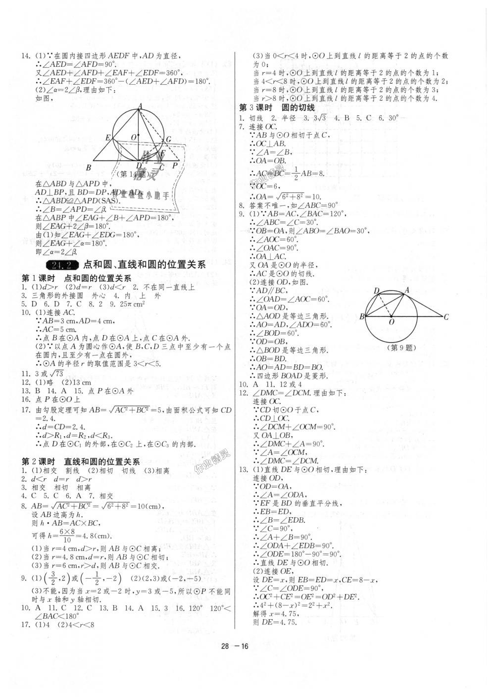 2018年1課3練單元達(dá)標(biāo)測試九年級數(shù)學(xué)上冊人教版 第16頁