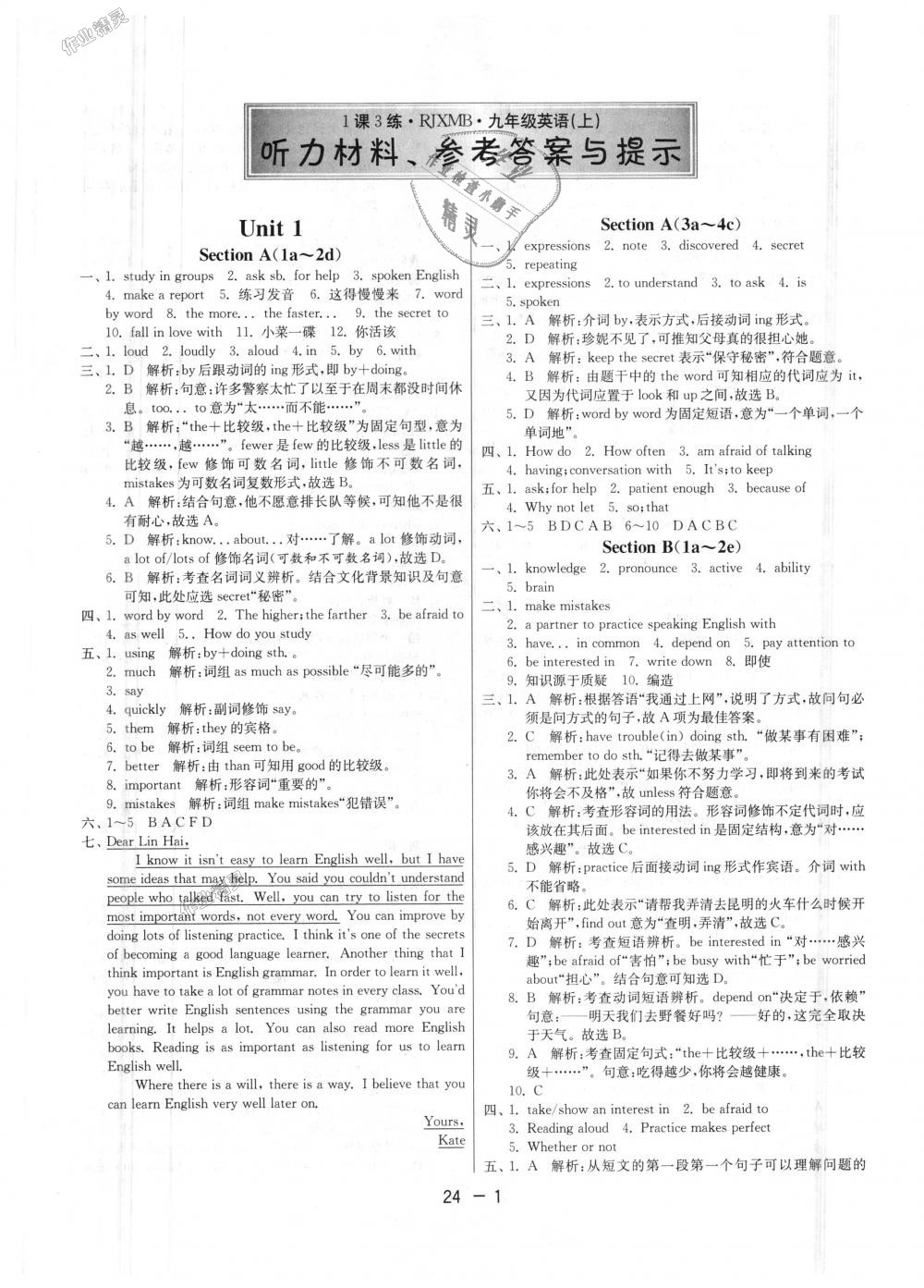 2018年1课3练单元达标测试九年级英语上册人教版 第1页