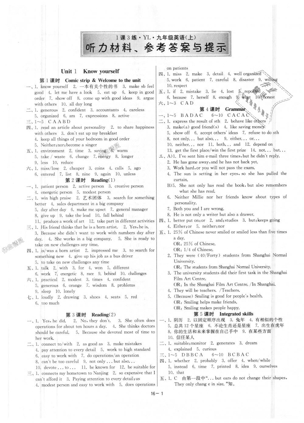 2018年1课3练单元达标测试九年级英语上册译林版 第1页