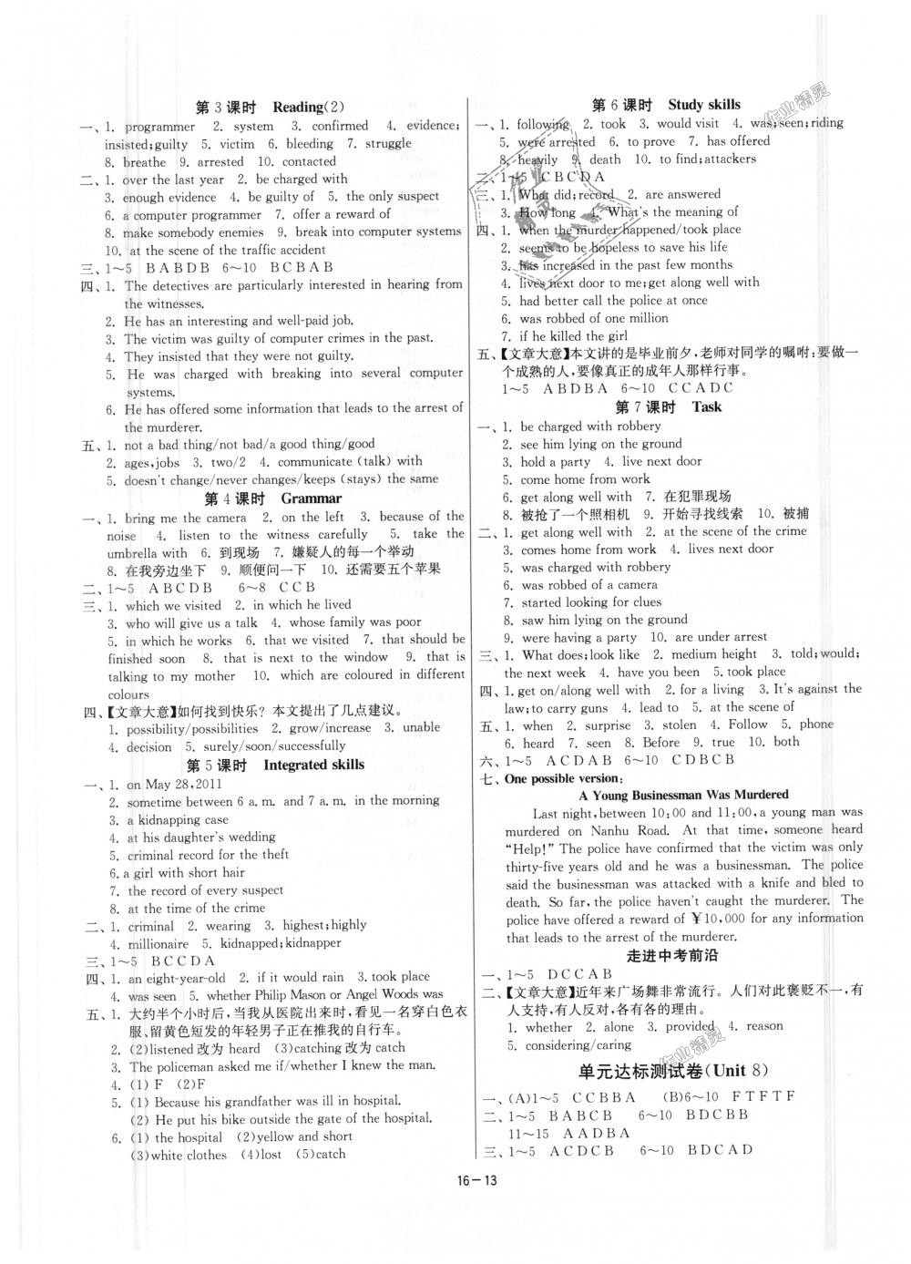 2018年1课3练单元达标测试九年级英语上册译林版 第13页