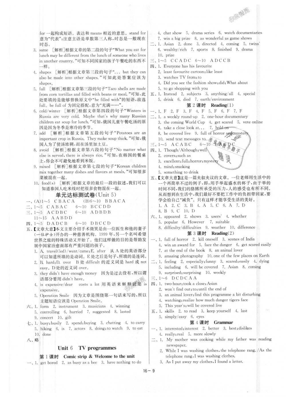 2018年1课3练单元达标测试九年级英语上册译林版 第9页