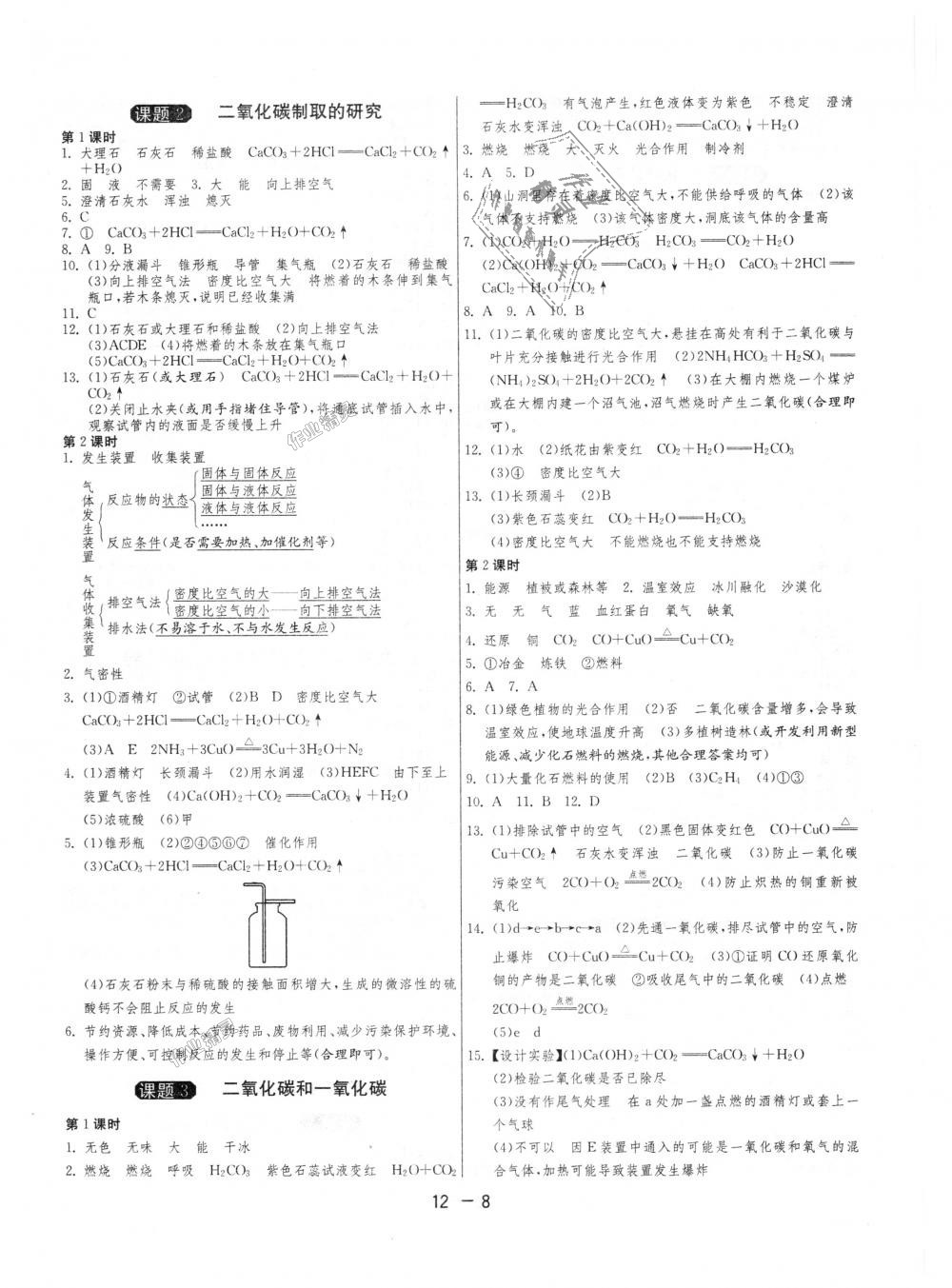 2018年1课3练单元达标测试九年级化学上册人教版 第8页