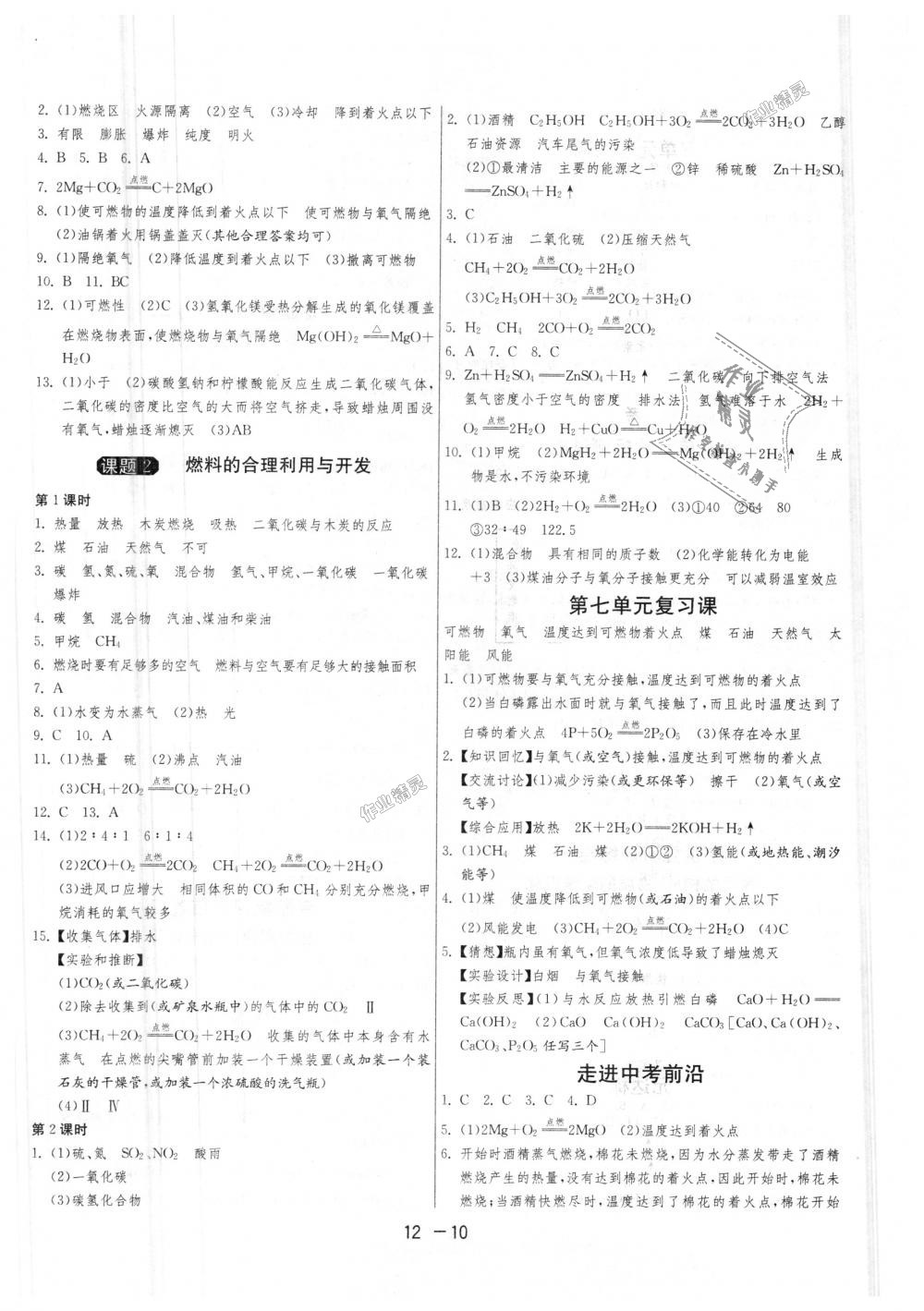 2018年1課3練單元達(dá)標(biāo)測試九年級化學(xué)上冊人教版 第10頁