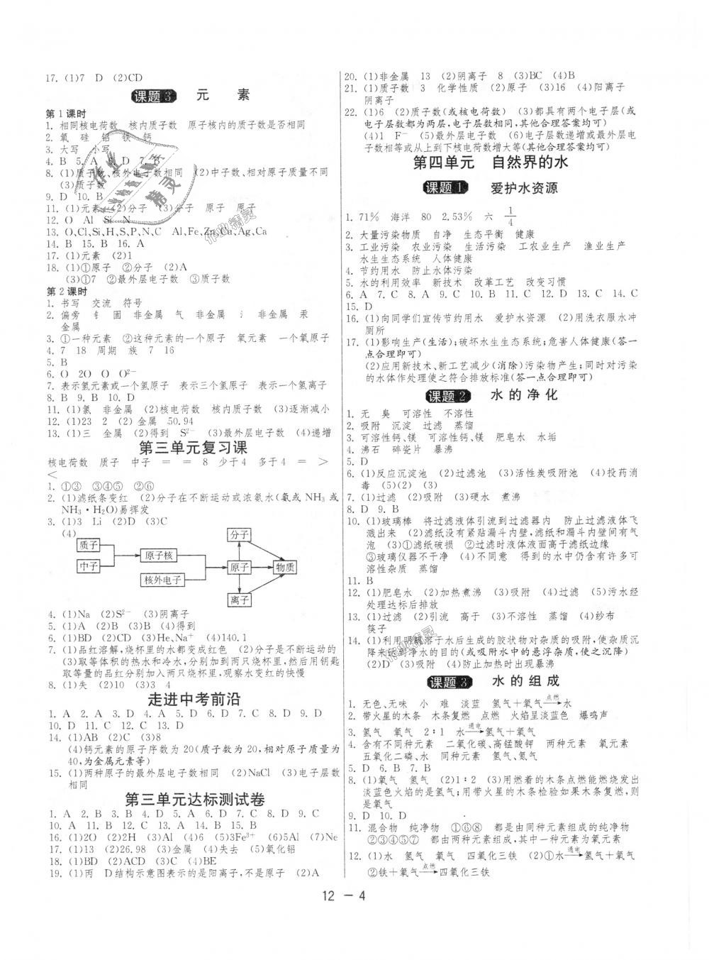 2018年1课3练单元达标测试九年级化学上册人教版 第4页