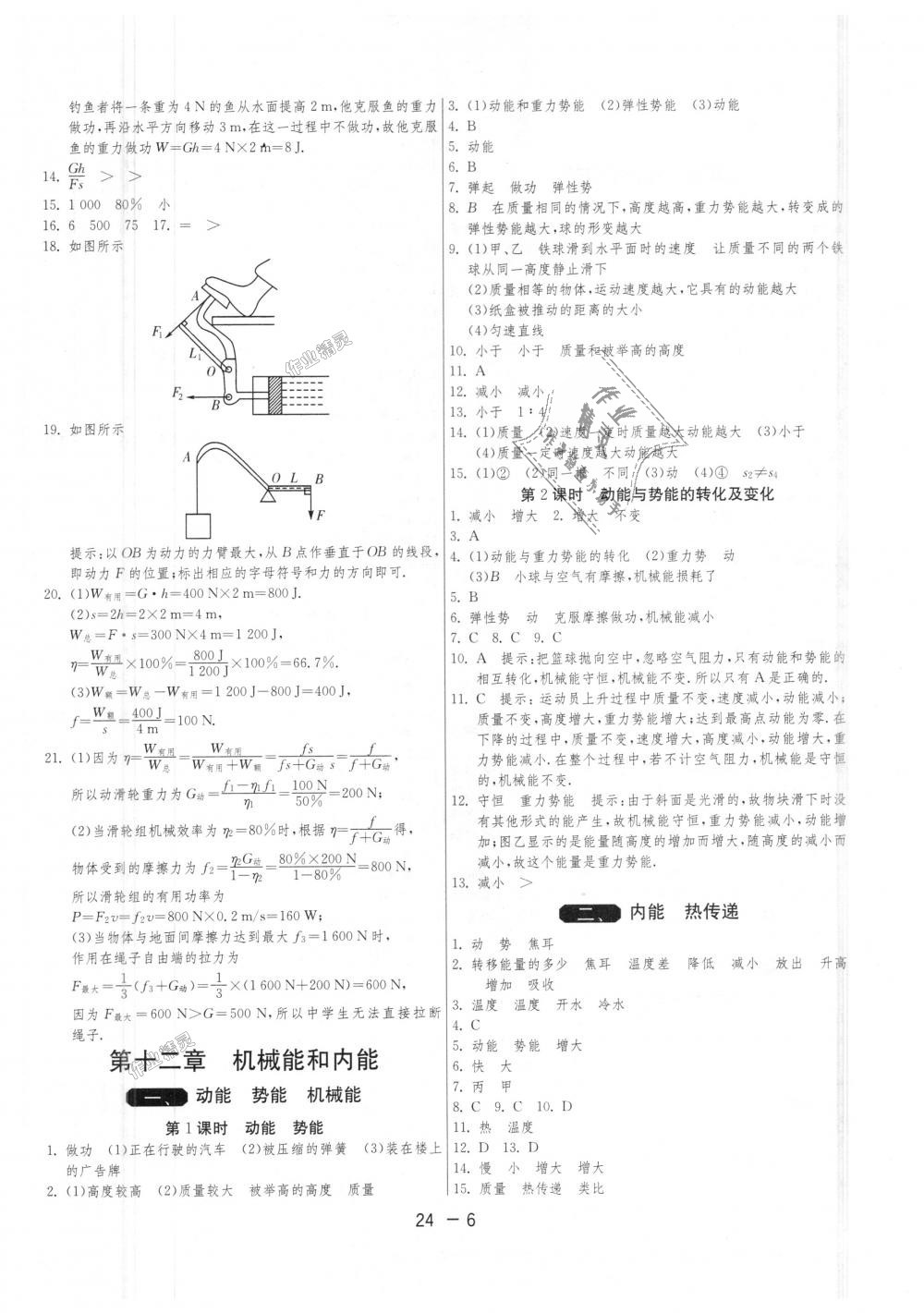 2018年1课3练单元达标测试九年级物理上册苏科版 第6页