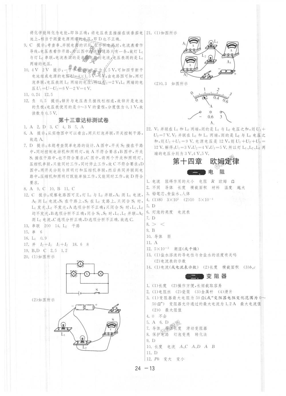 2018年1課3練單元達標測試九年級物理上冊蘇科版 第13頁