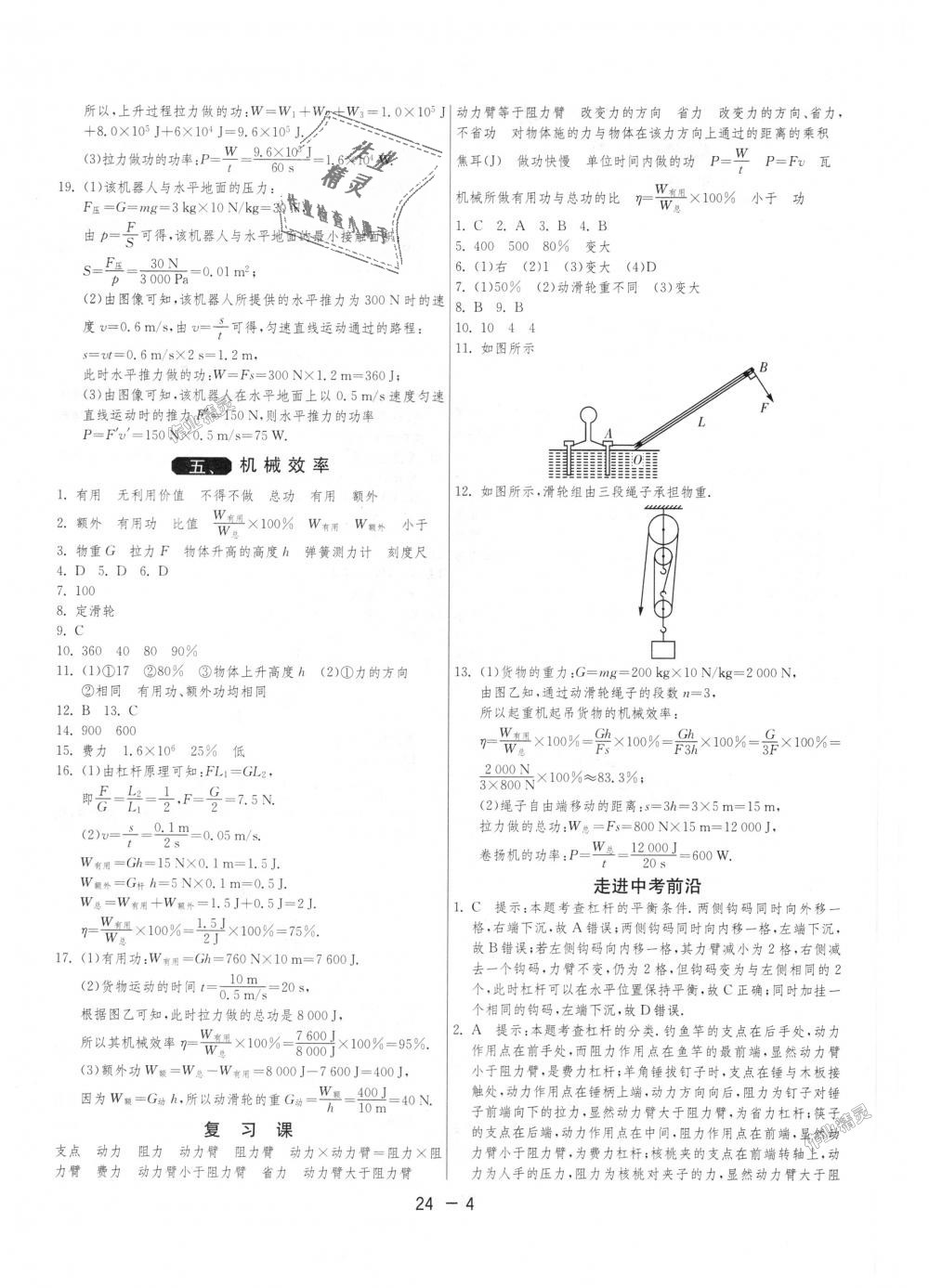 2018年1課3練單元達(dá)標(biāo)測(cè)試九年級(jí)物理上冊(cè)蘇科版 第4頁(yè)