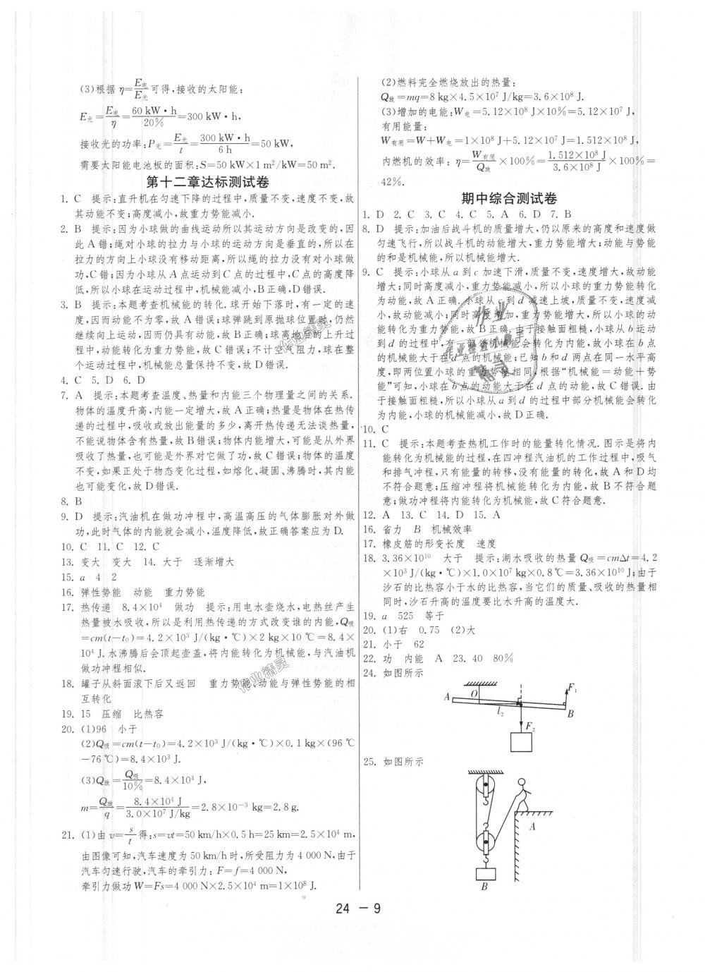 2018年1课3练单元达标测试九年级物理上册苏科版 第9页