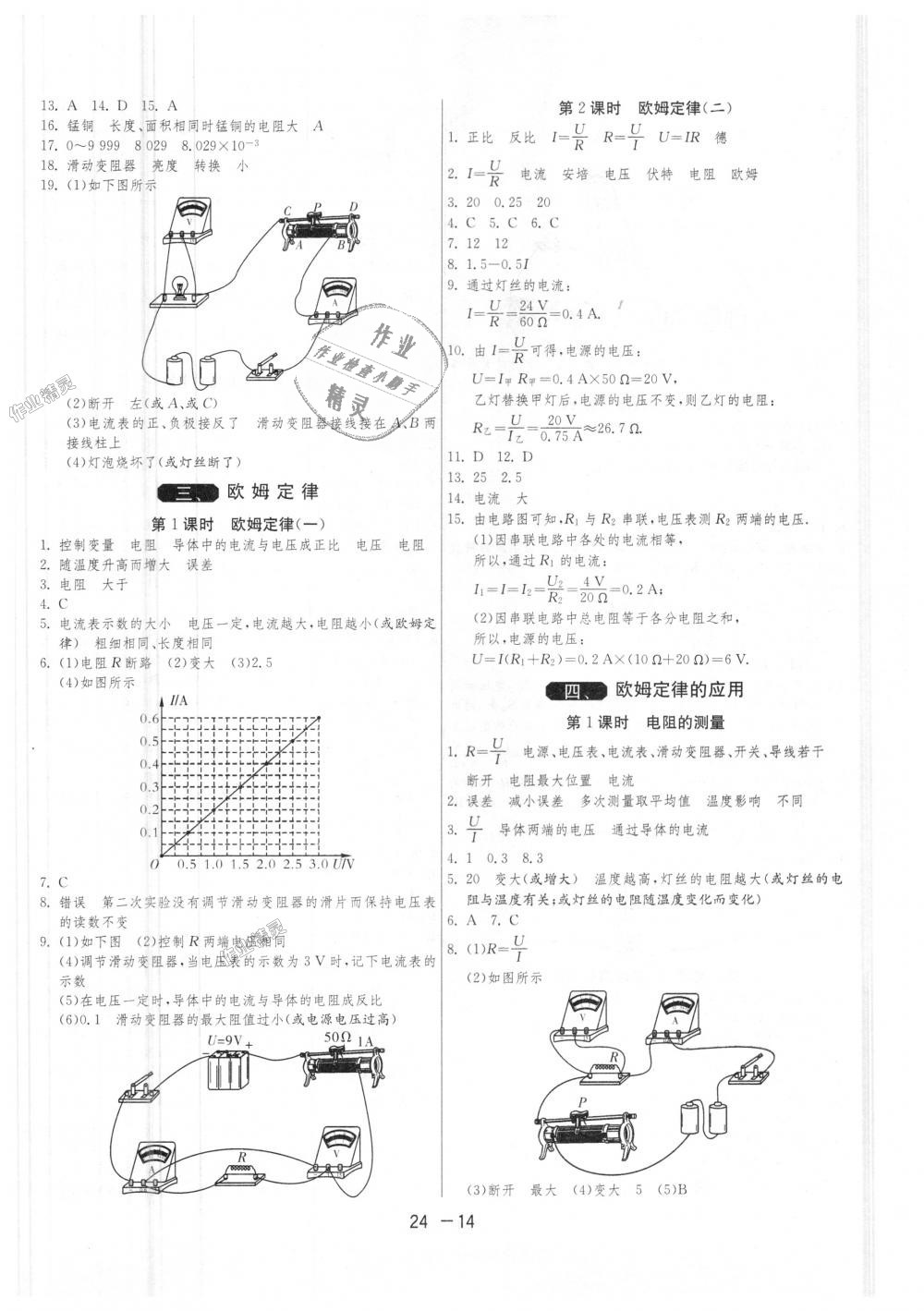 2018年1课3练单元达标测试九年级物理上册苏科版 第14页